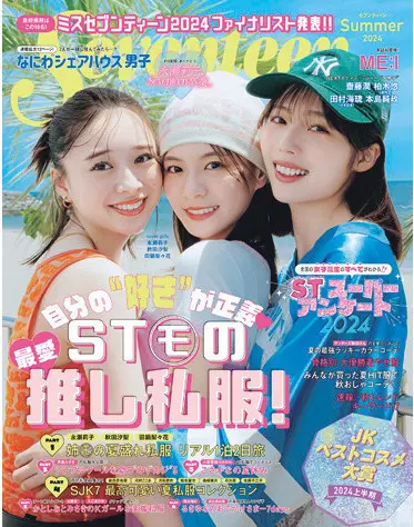 2024年夏号