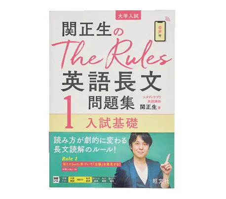 長文読解のルールを端的に解説してくれる