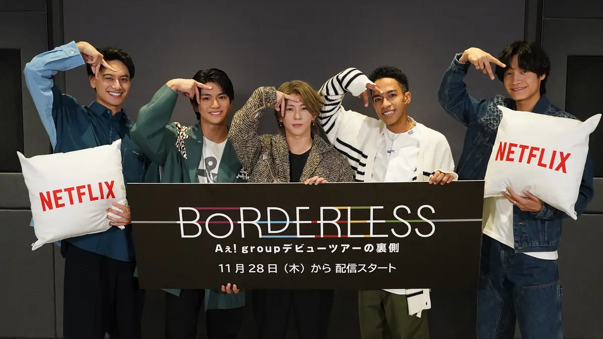 Aぇ! group　『BORDERLESS　Aぇ! group デビューツアーの裏側』