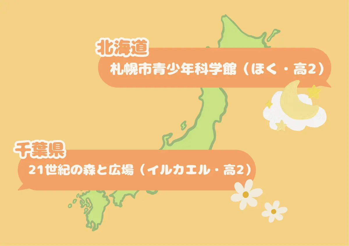 全国のJKに聞いた！地元のおすすめスポッの画像_1