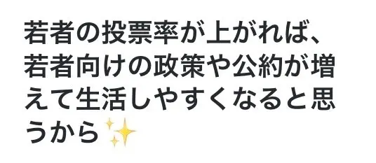 選挙に行く理由