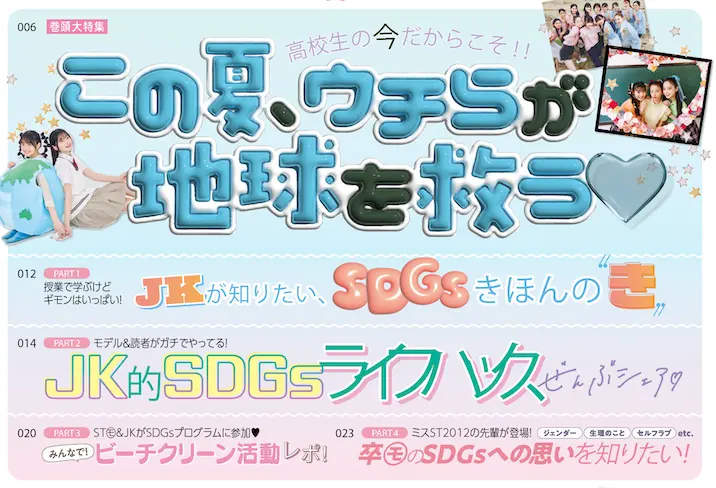 【表紙解禁】7月1日発売! Seventの画像_2