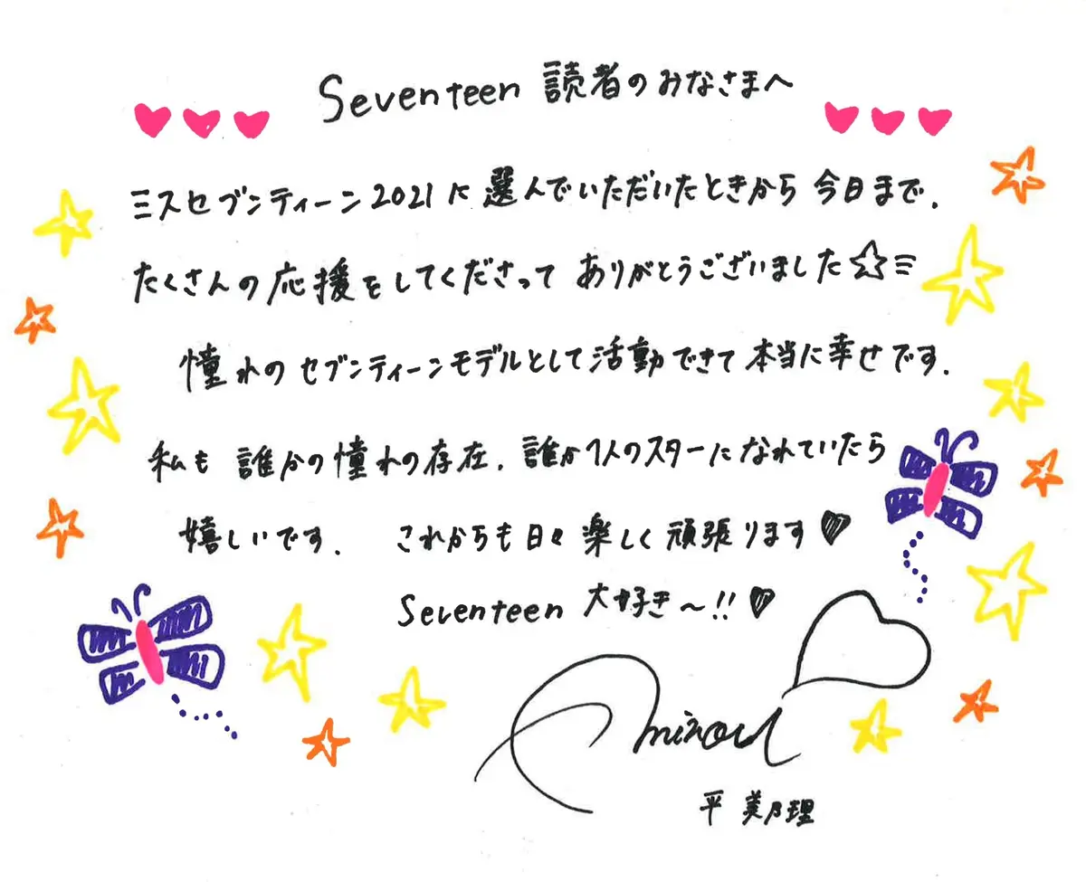平美乃理手書きメッセージ