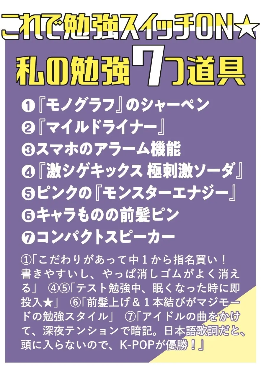 ７つ道具