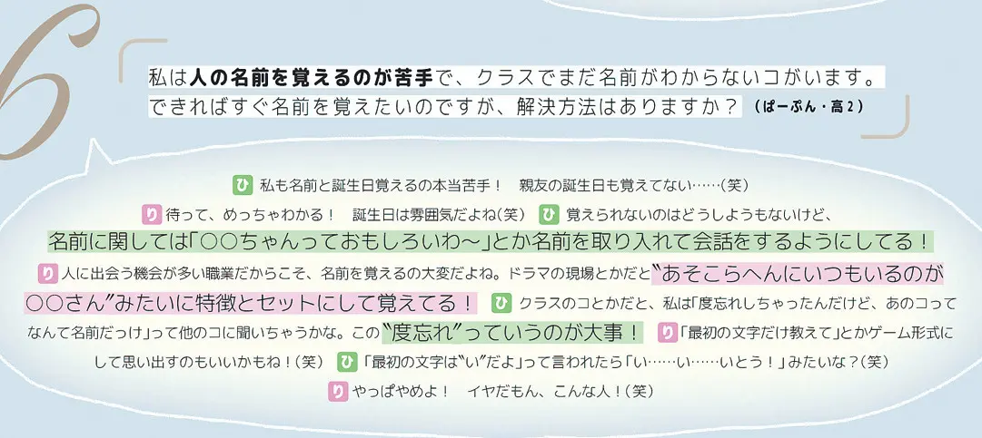 事件15 お悩み相談でも梨々花節!