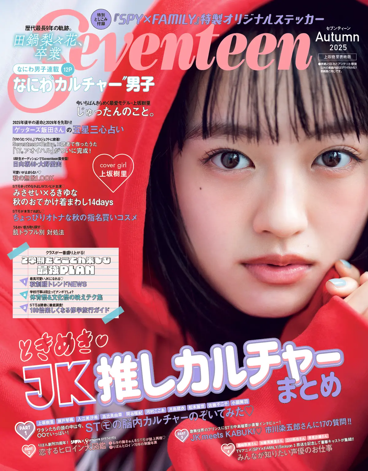 上坂樹里表紙版
