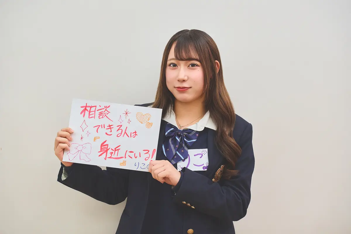 相談できる人は身近にいる！