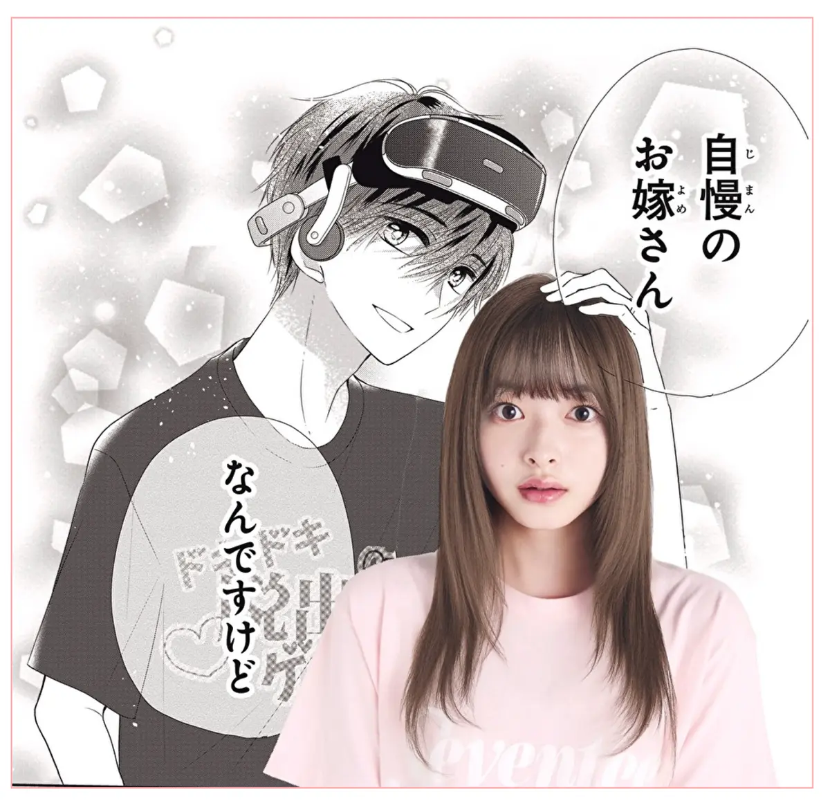 『初×婚』（黒崎みのり）の俺の嫁ハグ