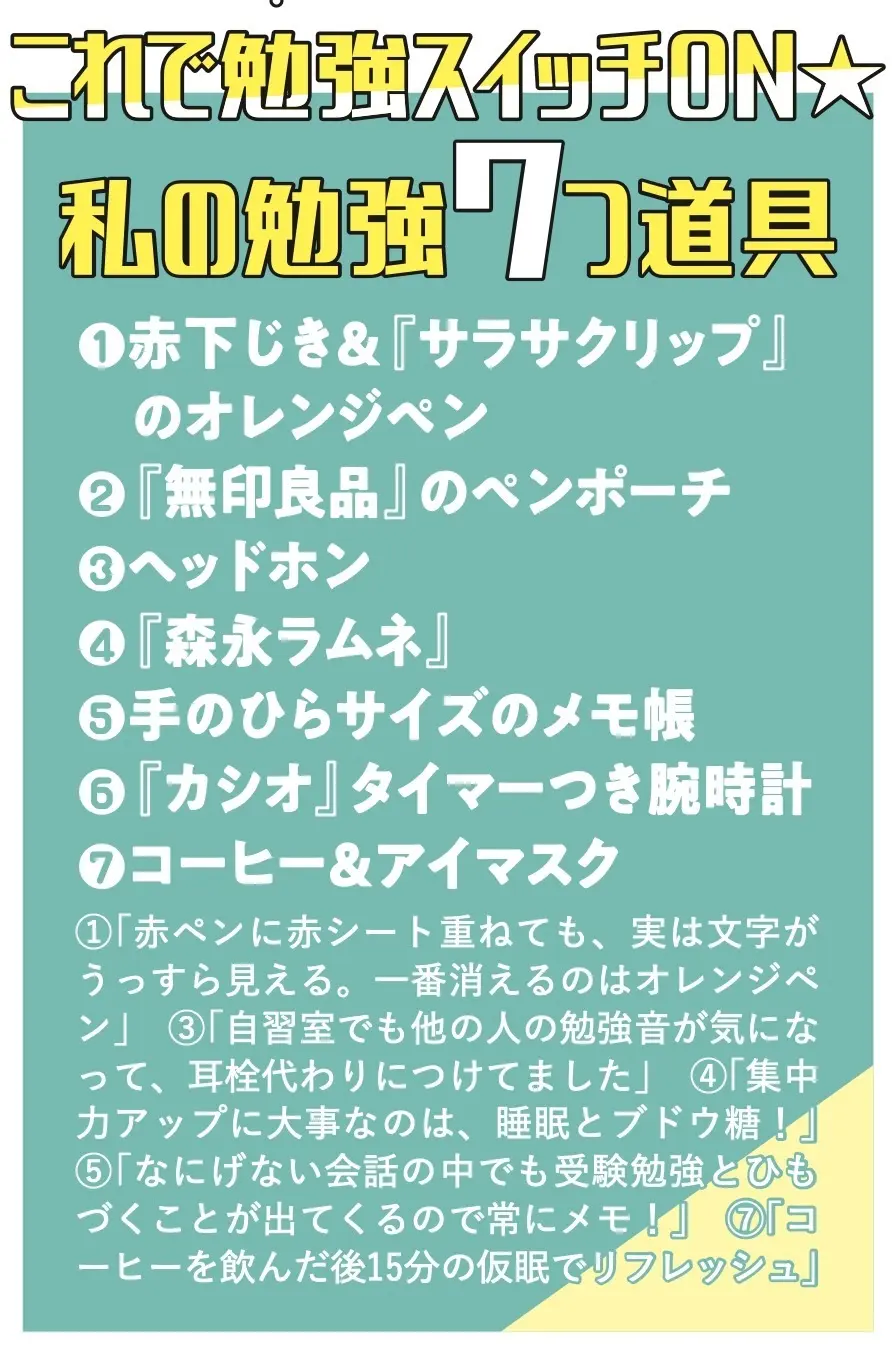 ７つ道具