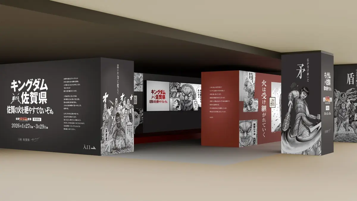 キングダム空港　佐賀県　佐賀空港 [九州佐賀国際空港]　漫画　コラボ　集英社