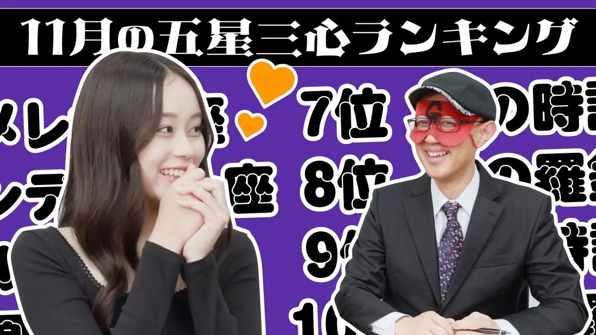 【#占い】2025年11月の運勢ランキンの画像_1