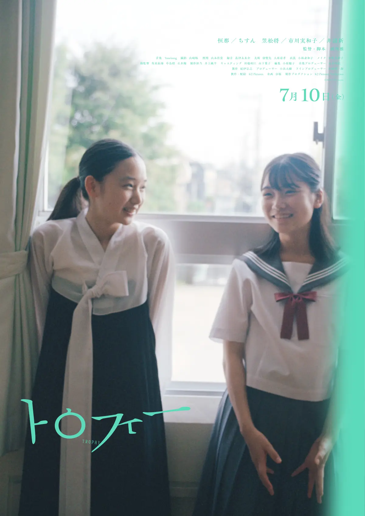『トロフィー』ポスター