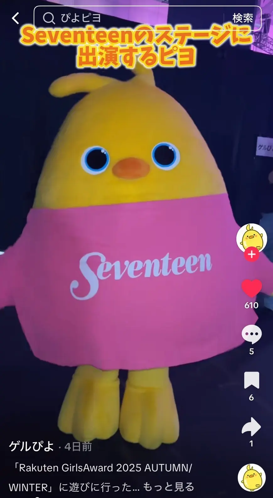 ガルアワで「ゲルぴよ×ST㋲」を激写！日の画像_6