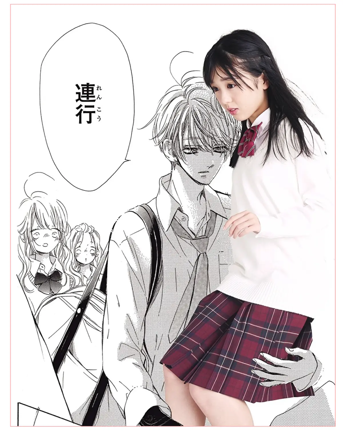 『ハニーレモンソーダ』（村田真優）のつれさり抱き