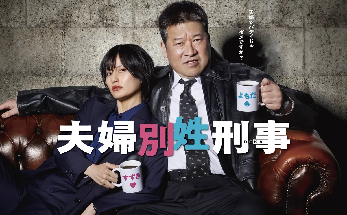 月島琉衣ちゃんが出演するドラマ『夫婦別姓の画像_9