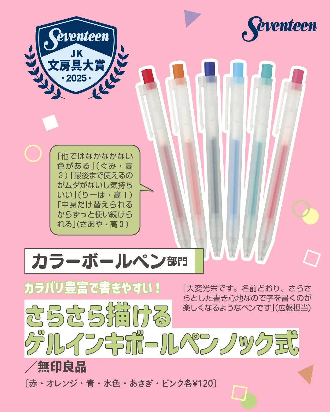 無印良品「さらさら描けるゲルインキボールペン ノック式 」