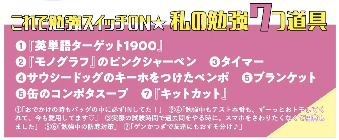 ７つ道具