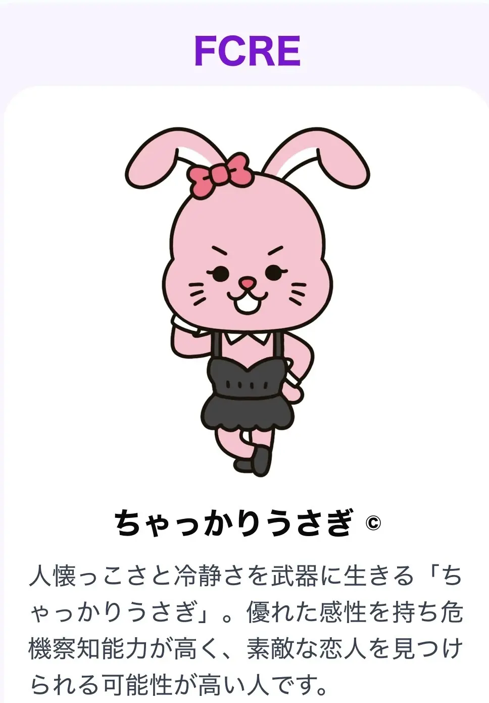 ちゃっかりうさぎ画像