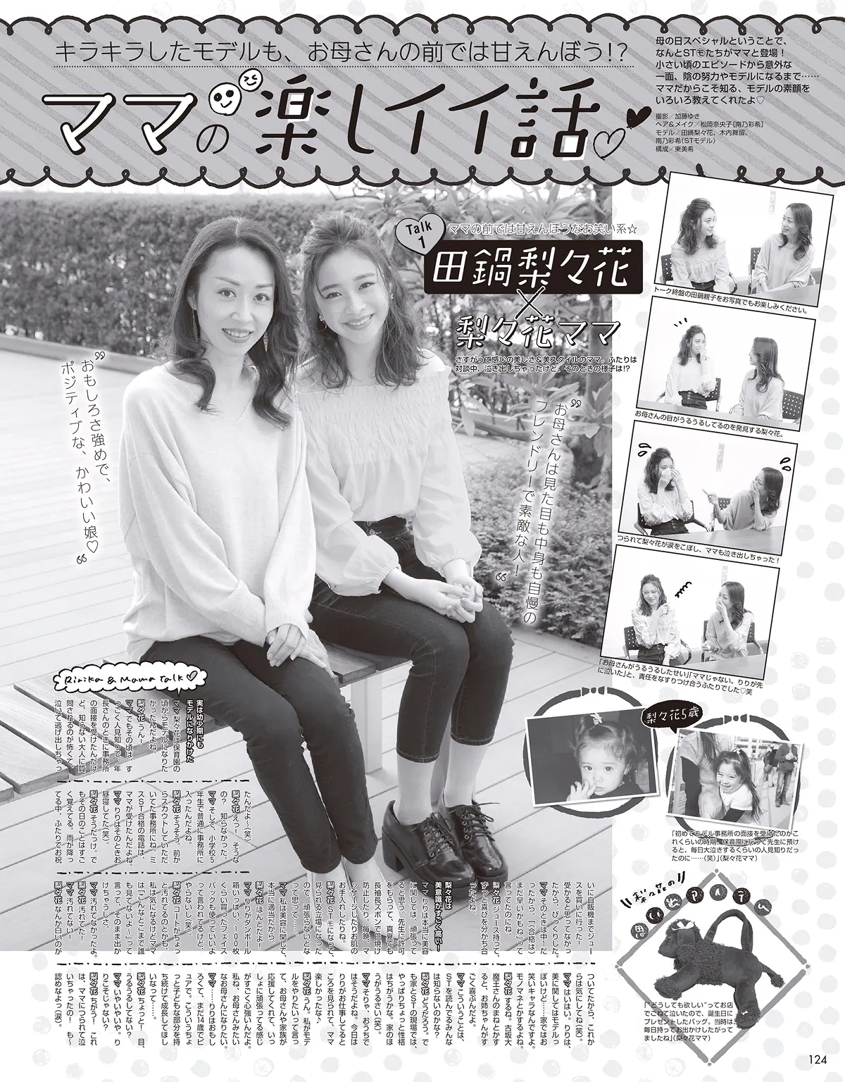 まさかのママとのST共演！