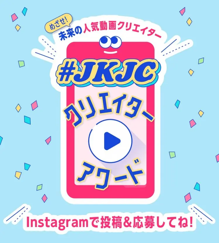 【#JKJCクリエイターアワード】MVPの画像_1