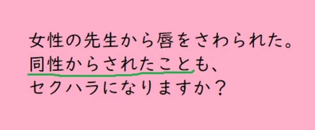 これってセクハラ…⁉ みんなのお悩みQ&の画像_2