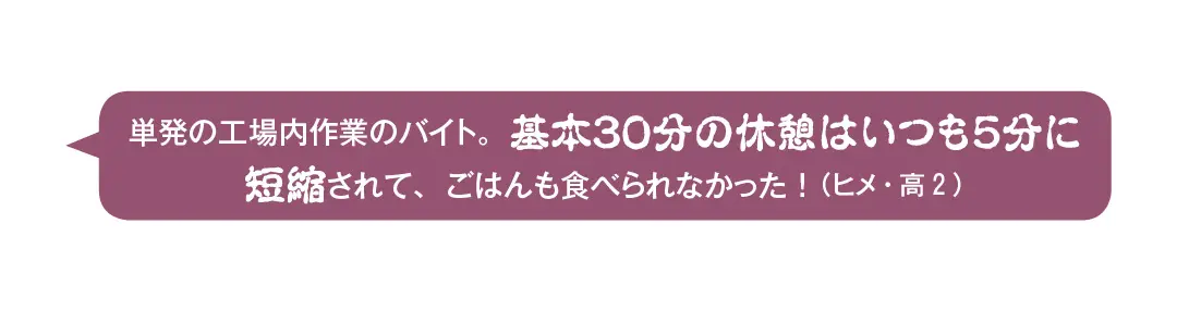 本当にあった（怖）ブラックバイトあるあるの画像_5