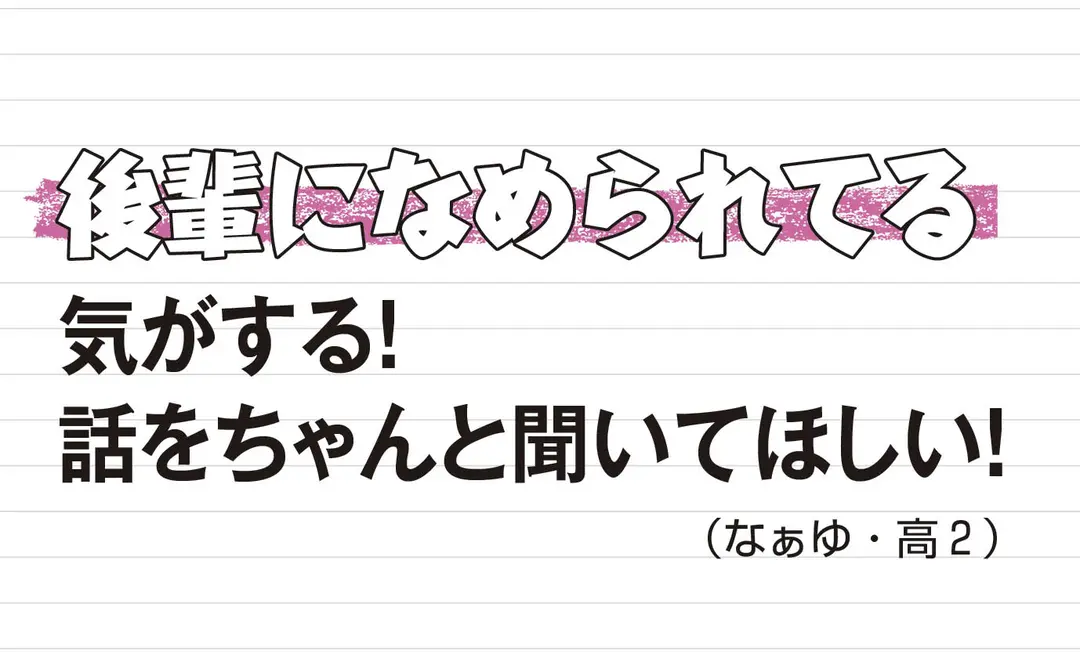 部活の後輩とのビミョーな関係、どうしようの画像_1