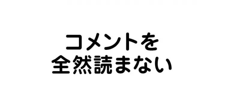 愛され？　イマイチ？　インスタライブの正の画像_4