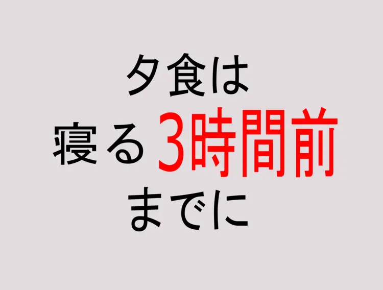 たったこれだけでヤセ体質！ 睡眠前のお約の画像_2