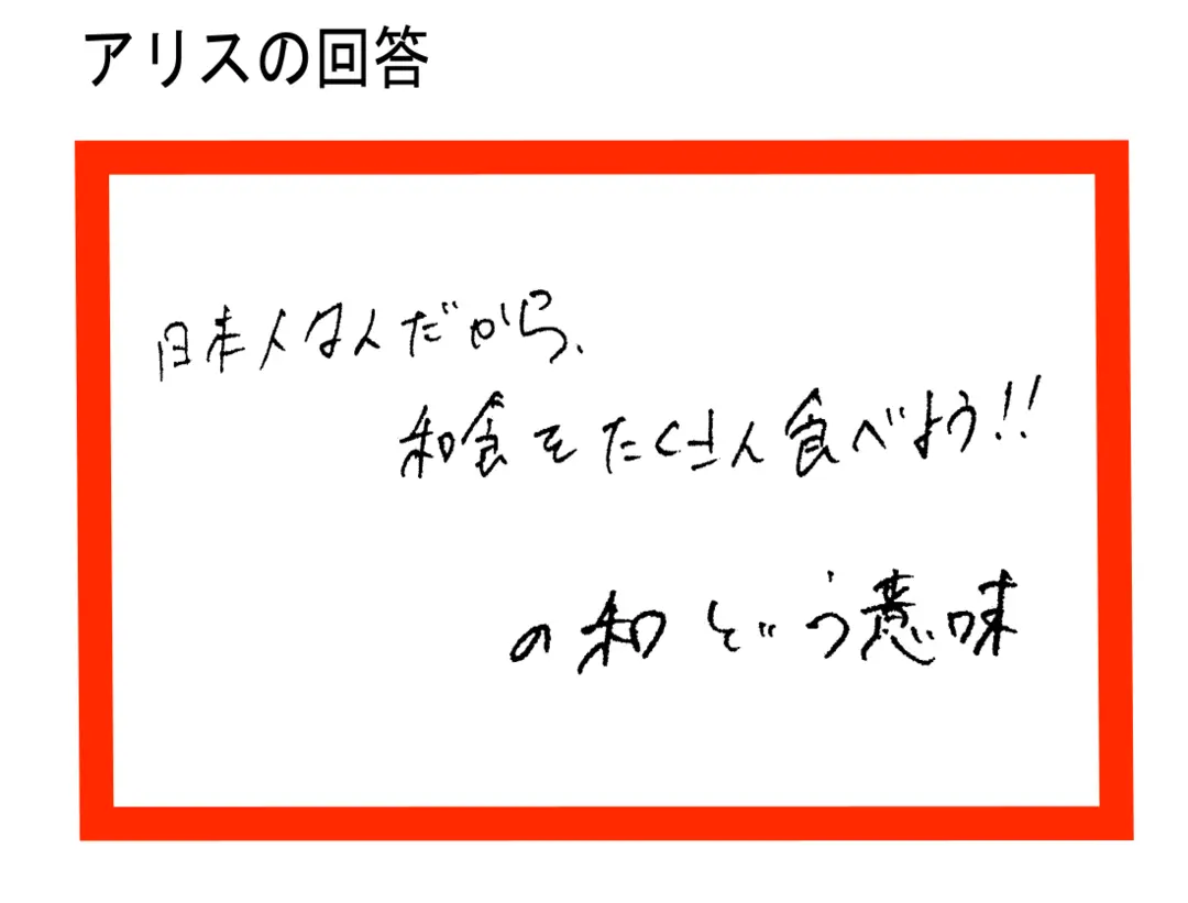 珍回答に期待！　アリスがOBAKAテストの画像_7