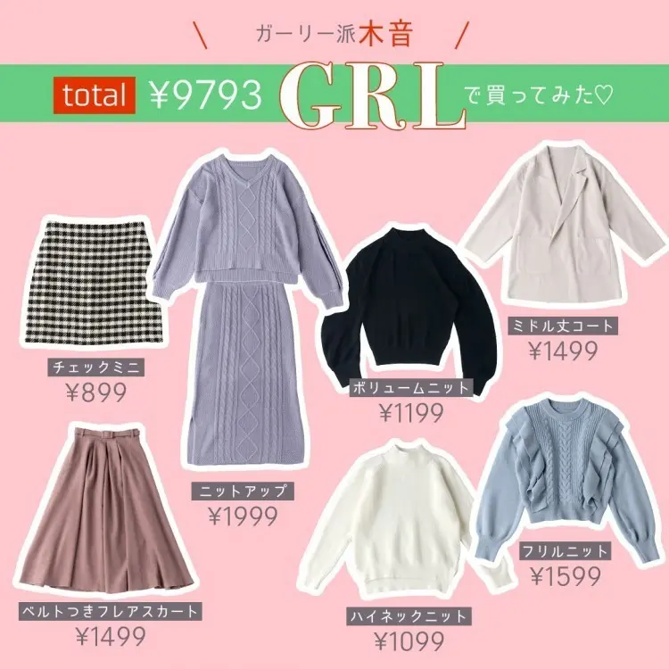 GRLの1万円購入品①  Seventeの画像_2