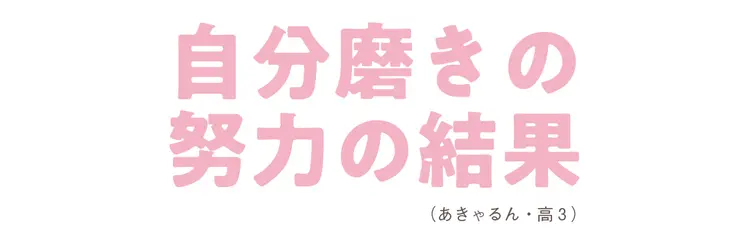 モテとは自分が楽しく生きる極意である！！の画像_3