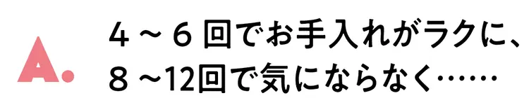 超気になる！脱毛サロンについてのQ&Aの画像_3