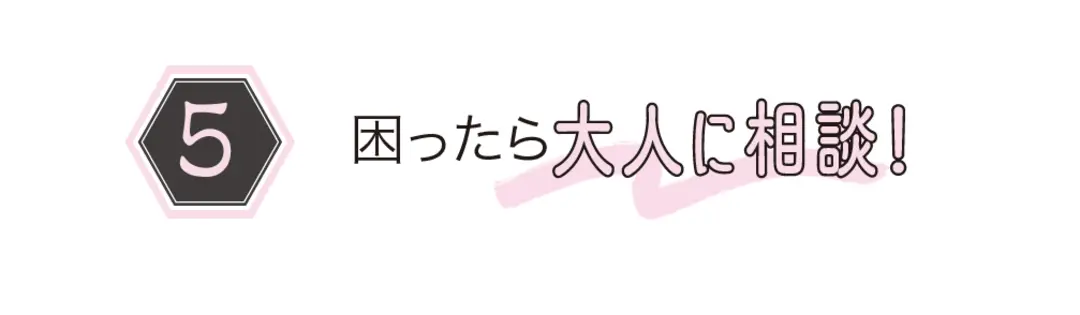 めげる前に見て！　アンチ攻撃から自分を守の画像_5