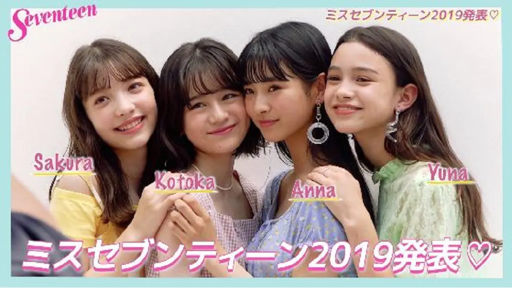 『ミスセブンティーン2019発表♡』　つの画像_1