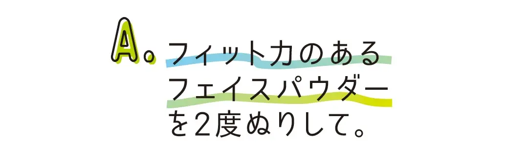 マスクメイクのお悩み解決の画像_5