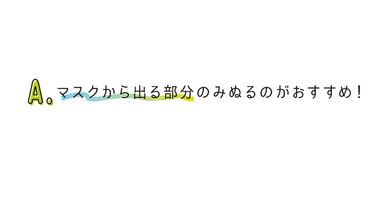 マスクメイクのお悩み、ズバッと解決Q&Aの画像_6