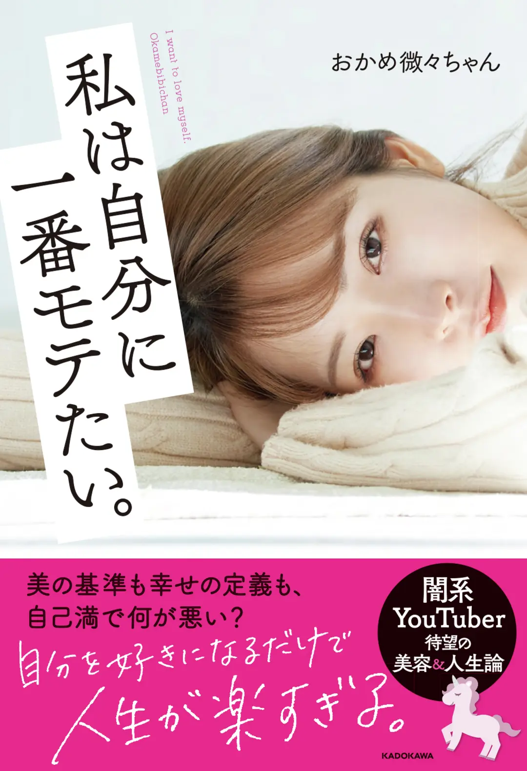 夢菜も感動♡美容YouTuberおかめ微の画像_1