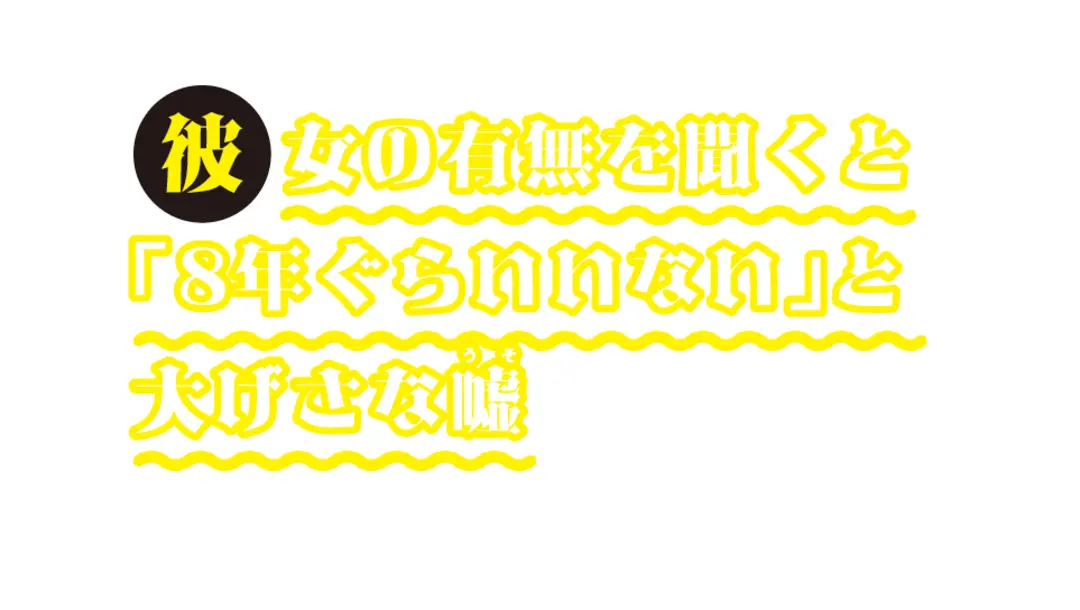 キーこんなのイヤ！　全国チャラ男事典の画像_1