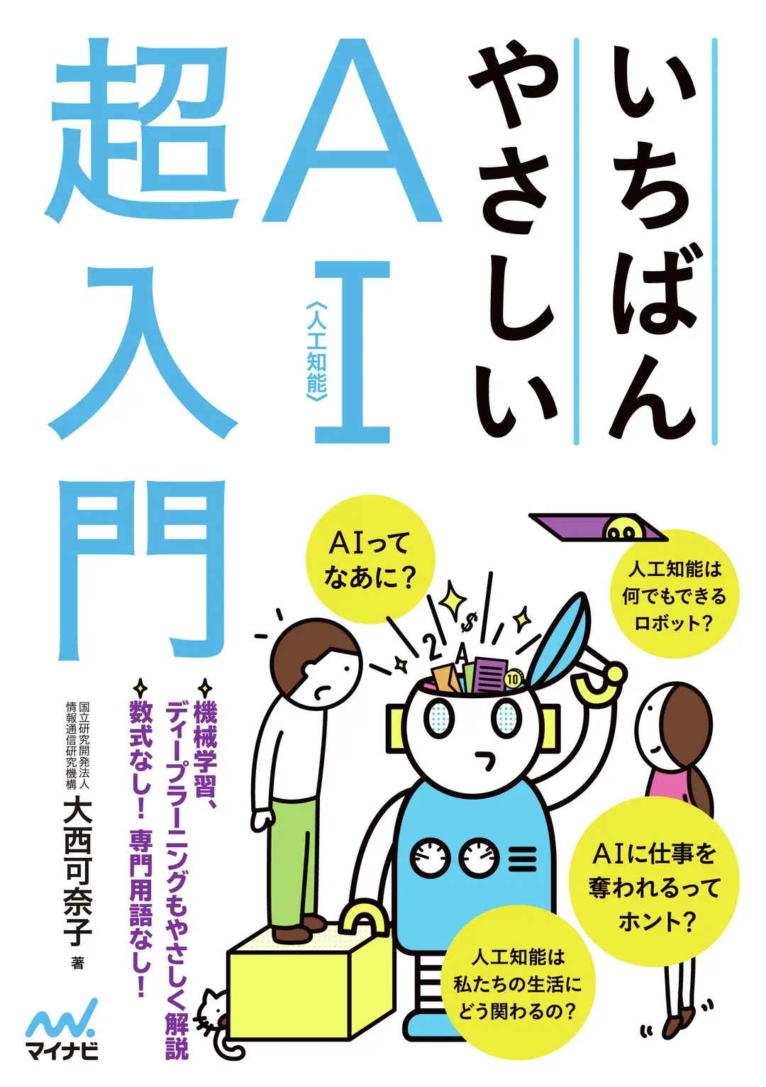 そろそろ知っとかないとヤバイ!?【AIがの画像_1