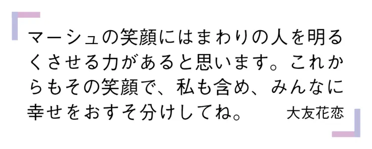 卒業するマーシュへみんなからのメッセージの画像_4