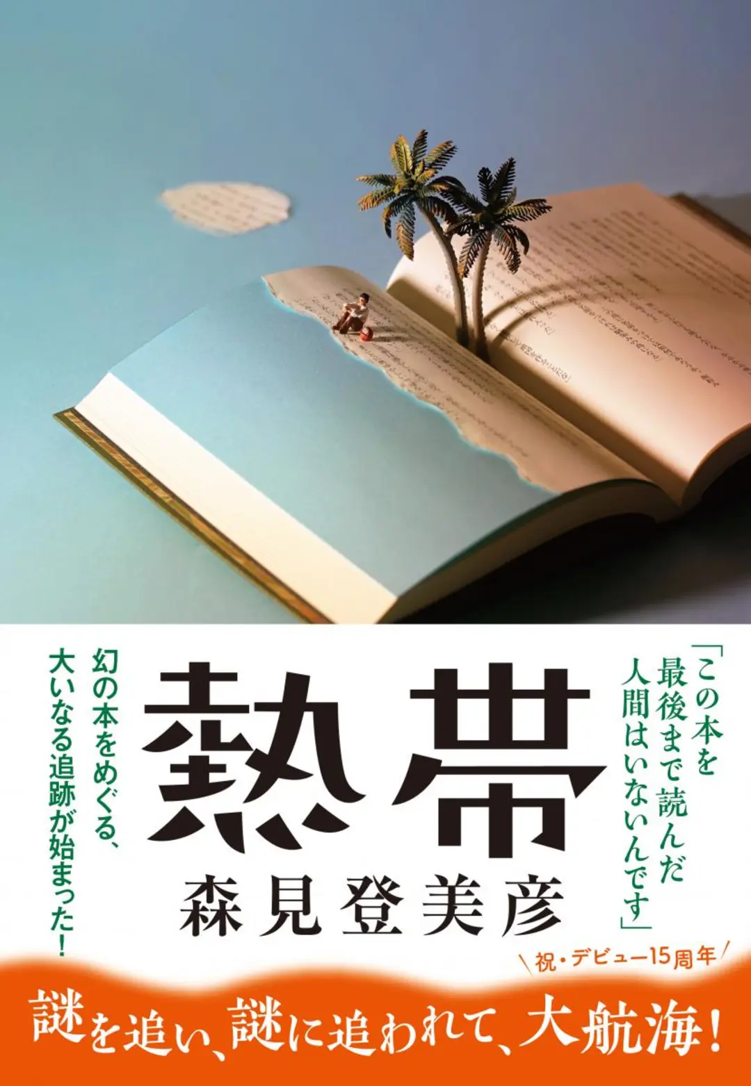 今こそ読みたい！【あの作家さんの最新作】の画像_1