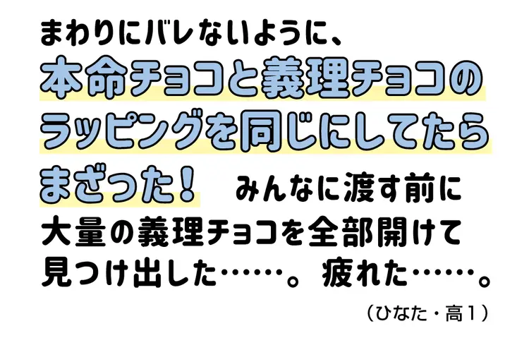 バレンタイン狂騒曲「本命チョコ事件」の画像_1