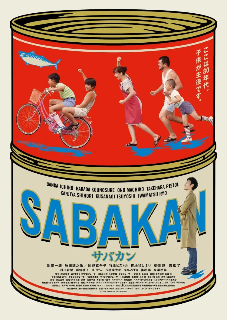 茅島みずきが映画『サバカン SABAKAの画像_7