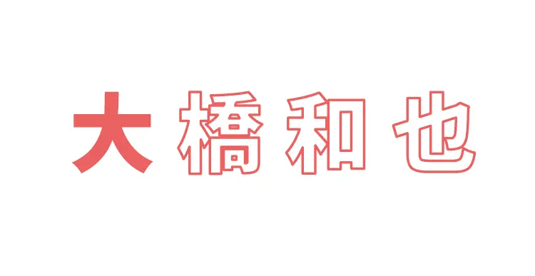 なにわ男子“丈橋長”トリオが、お互いの思の画像_2