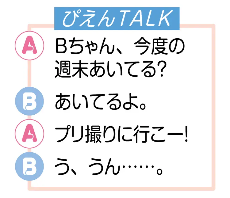 コミュ力の達人が伝授！ 休日に遊びに誘うの画像_1