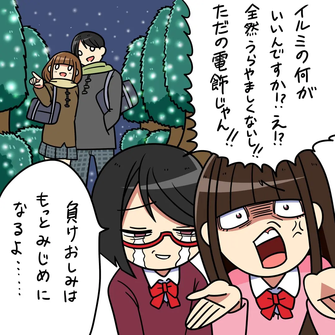 クリスマスなんて、テラレナ!!!　クリぼの画像_1