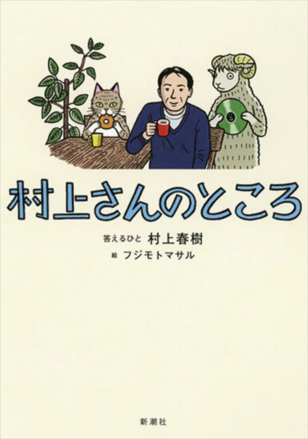 「今、このヒトが読みたい！」【村上春樹さの画像_5