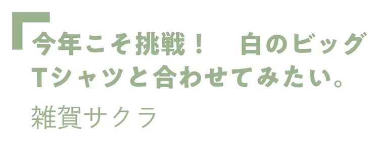 ST㋲激推し！夏のトレンドボトムはこれをの画像_5