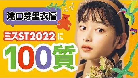 【100質】ミスセブンティーン2022がの画像_1